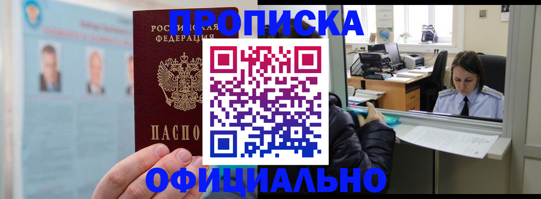 временная регистрация гарантия в Новоалтайске