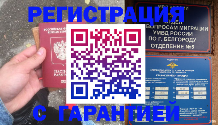 временная регистрация для всех в Новоалтайске